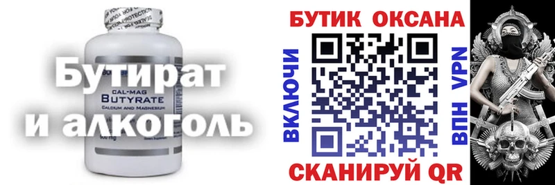 Бутират буратино Курильск